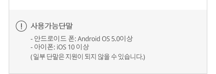 밡ɴܸ : ȵ̵ : Android OS 5.0̻/ : iOS 10 ̻ * Ϻ ܸ     ֽϴ.