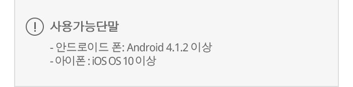 밡ɴܸ : ȵ̵ : Android OS 4.1.2̻/ : iOS 10 ̻
